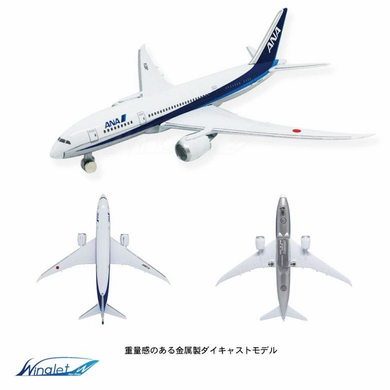 ラッピング無料 ANA ダイキャスト セット BOEING 787 トーイング