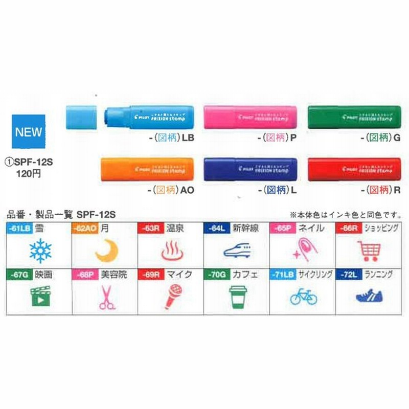 数量限定 消せるスタンプ フリクションスタンプ Spf 12s パイロット フリクションボール 手帳 スケジュール帳 通販 Lineポイント最大0 5 Get Lineショッピング