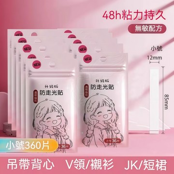 ✨限時下殺✨免運✨領口防走光 防滑貼 領口貼衣條 隱形貼 防走光貼  防走光 低胸貼衣貼 膠帶 無痕貼 肩帶防滑 神器