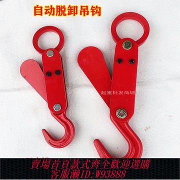 自動脫卸吊鉤 起重吊鉤 噸包袋免摘掛鉤 行車吊車掛鉤 吊裝掛鉤