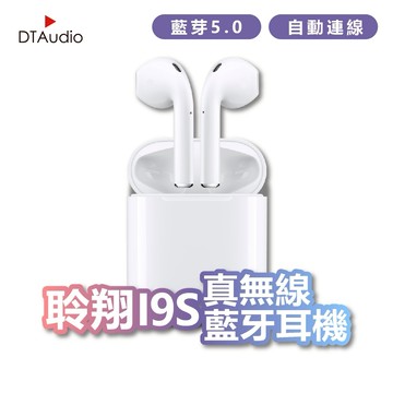 聆翔i9S-TWS 最新版藍牙5.0 雙耳通話 真‧雙耳無線藍芽耳機 NCC國家認證 藍牙耳機 不分廠牌通用 聆翔旗艦店