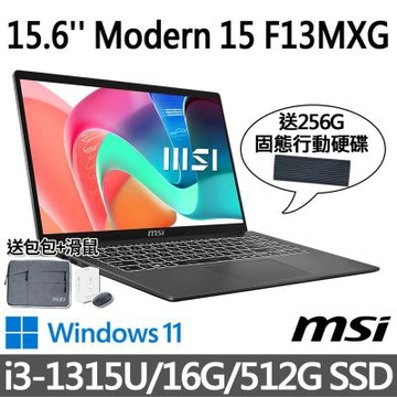 MSI微星 Modern 15 F13MXG-1025TW 灰 商務筆電 (i3-1315U/16G/512G SSD/Win11/灰)(送256G行動碟)
