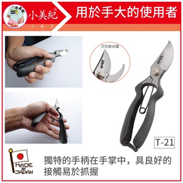 【植物保鑣】T-21 剪定鋏 BB200-Y 宗家秀久作 日製剪刀 剪定鋏 修枝鋏 園藝剪 鍛造剪 植物保標