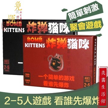 【免運🔥台灣出貨🔥】炸彈貓咪桌遊 爆炸貓 小貓炸裂 基礎版瘋狂版擴充版 多人擴展 爆炸貓桌遊 桌上遊戲 派對遊戲交換禮物