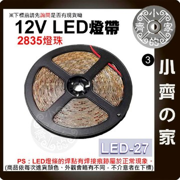 LED-27 多色 LED 燈條套裝 滴膠 防水防塵 2835燈珠 5公尺 可裁剪 調光器 櫥櫃 車體裝飾 小齊3