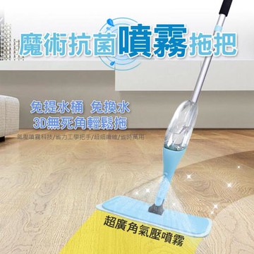 EASY MOP 魔術抗菌噴霧拖把 WYL-04