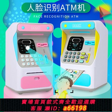 【台灣公司 可開發票】彷真指紋人臉識別ATM機儲錢箱彷真密碼自動卷錢保險柜存錢罐玩具