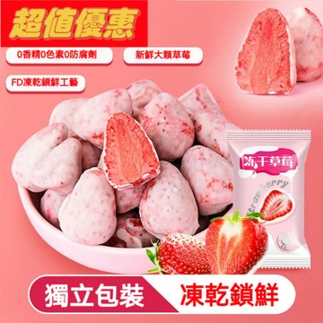 🔥在台出貨🔥凍乾草莓 網紅水果乾 整顆巧克力 酸奶塊 草莓純果肉 酸甜酥脆 追劇必備零食 休閒 零食