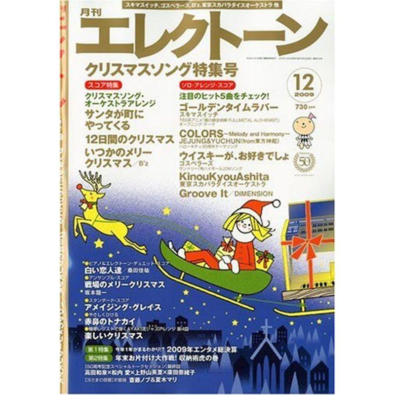 エレクトーン 2009年 12月号 雑誌