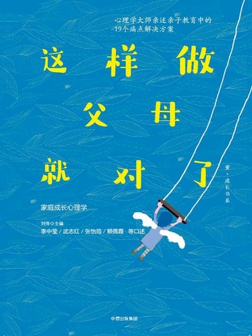 【電子書】这样做父母就对了