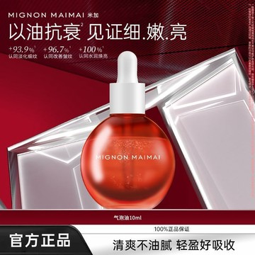 【七老板推薦】米加氣泡油 精華油 抗皺 補水保濕 熬夜去黃提亮修護抗老緊致 護膚油 不粘膩抗老以油養膚 修護敏肌 精華油