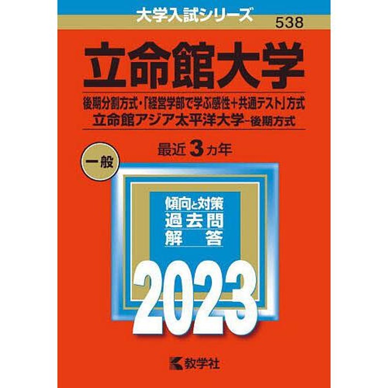 立命館アジア太平洋大学　立命館大学　LINEショッピング