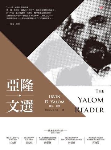 【電子書】亞隆文選