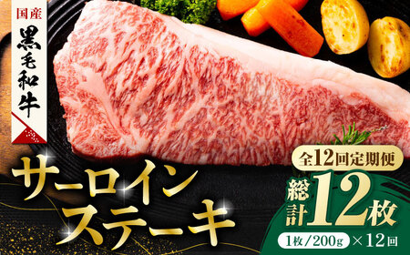 熊本県産 黒毛和牛 サーロイン ステーキ 1枚 約200g肉 牛肉 ロース ステーキ A4 A5 国産 黒毛和牛 九州産 熊本県産 サーロイン  [ZDQ038]