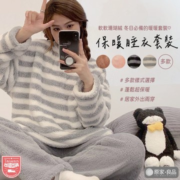 【台灣現貨🌹】珊瑚絨睡衣 保暖睡衣 睡衣 大尺碼睡衣 居家睡衣 睡衣套裝 法蘭絨套裝 長袖睡衣套裝 冬天居家服