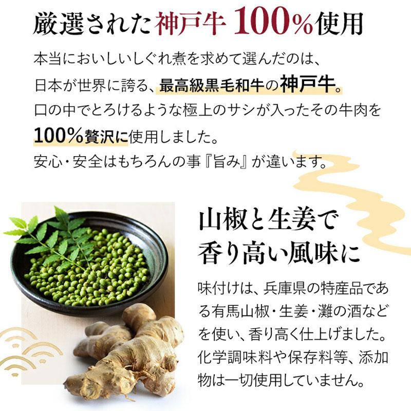 ほてるISAGO神戸 神戸牛100%しぐれ煮100g×4個セット