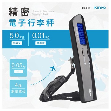 KINYO~精密電子行李秤(DS-014)1入