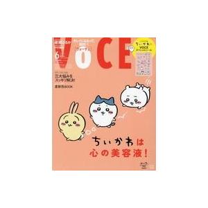 中古ファッション雑誌 付録付)VOCE 2023年6月号 特別版