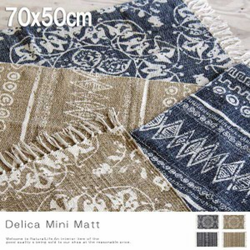 Delica デリカ ミニマット 70x50cm ミニサイズ 玄関マット シック モダン おしゃれ 安い 通販 Lineポイント最大1 0 Get Lineショッピング