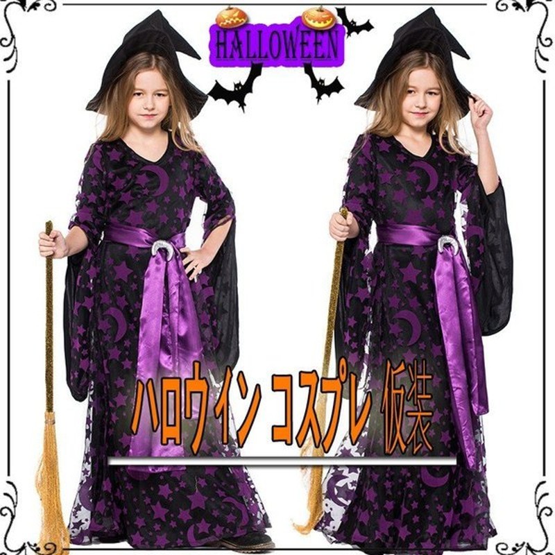 ハロウィン仮装コスプレキッズ 魔女仮装可愛い コスチューム パーティー 魔女風 女巫 舞台衣装イベント 仮装 クリスマス衣装 通販 Lineポイント最大0 5 Get Lineショッピング