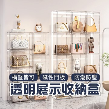 收納盒 收藏盒 公仔盒 收納櫃 磁吸式透明收納盒 透明收納盒 磁吸 展示盒 包包收納 鞋盒 收納盒 置物盒
