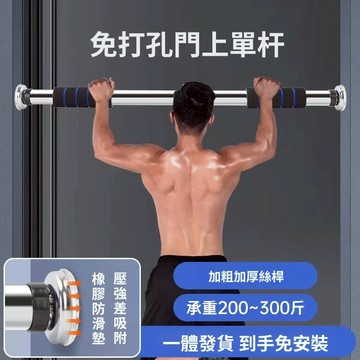 🏆限時下殺🏆室內免打孔單杠 單槓 單槓室內 引體向上 門框引體向上 室內單槓 健身器材 運動器材 核心訓練 健身單槓