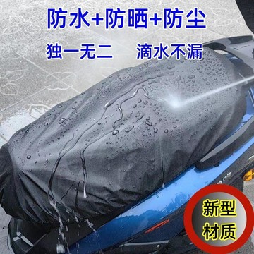 優品優選🍎電動車坐墊套罩防雨防潮防雪防霜防塵防曬不滲透踏板車座墊防水罩RF