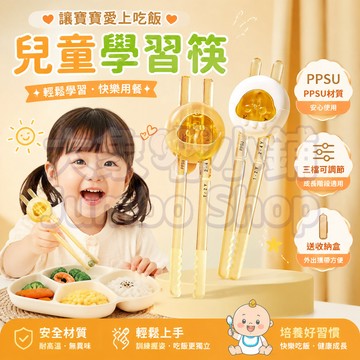 兒童訓練筷 虎口訓練筷 兒童學習筷 PPSU小朋友學習筷 1-6歲學吃飯 自主進食筷 安全練習筷 兒童餐具