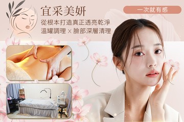 【多分店】宜采美妍 #GOMAJI吃喝玩樂券#電子票券#美體護膚