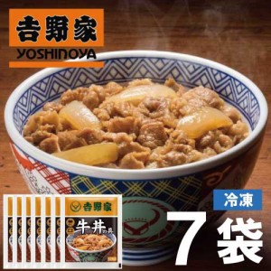 吉野家 新仕様 牛丼の具 7食入 送料無料 食品 真空パック 惣菜 レトルト 簡単調理