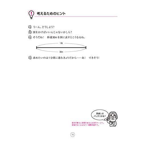 強育ドリル 完全攻略 速さ 小学校3年生以上 算数