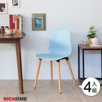 【RICHOME】巴塞隆納時尚餐椅-天空藍(4入)