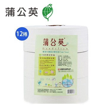 [領券折50]【史代新文具】蒲公英 1KG 環保大型捲筒紙/捲筒衛生紙 (1箱12卷) 抗漲省荷包
