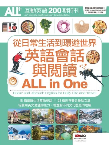 【電子書】從日常生活到環遊世界：英語會話與閱讀 ALL in One