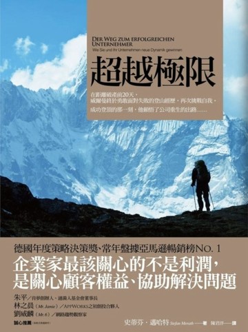 超越極限[二手書_普通]