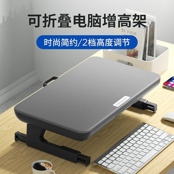 可折疊戶外電腦增高架筆記本電腦增高支架顯示器擡高底座 雙11全館免運