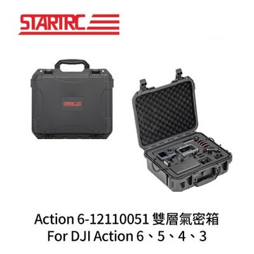 STARTRC Action 6-12110051 雙層氣密箱 For DJI Action 6,5,4,3 均適用