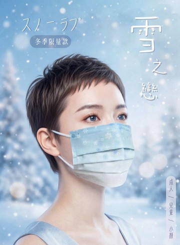 【新上市-雪之戀】星業  成人醫療口罩 雪之戀  50入 雙鋼印  台灣製造