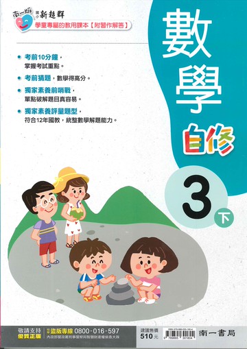 南一版-國小3下-自修-數學-114學年下學期適用