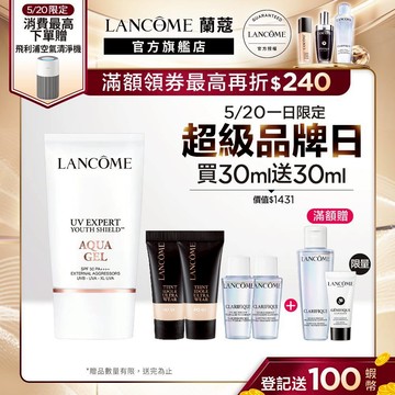 蘭蔻 超輕盈UV水凝露SPF50 PA++++ 30ml 防曬｜LANCOME官方旗艦店