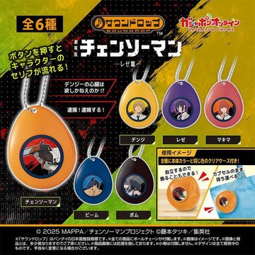 新上架👉日本正版萬代BANDAI 電鋸人按壓發聲掛件蕾塞篇扭蛋 瑪奇瑪蕾塞交換禮物 送朋友禮物