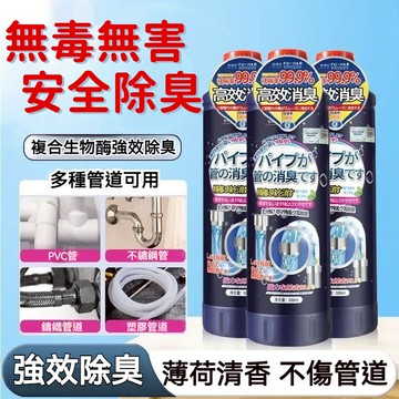 下水道除臭劑 管道除臭劑 馬桶除臭劑 排水口除臭 水槽清潔劑 下水道除臭劑 浴室清潔劑 多用途清潔下水道 水管清潔劑