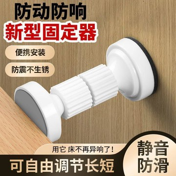 隔日💥新款調節牀頭固定器免打孔防震牀響晃動加固支撐自粘3M膠防撞神器