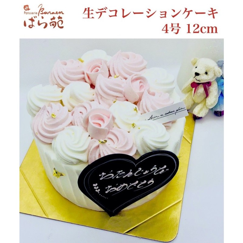 生デコレーション 苺ショート バースデー ケーキ 誕生日 お祝い ギフト（４号 １２cm）２〜３名様 通販 LINEポイント最大0.5%GET |  LINEショッピング