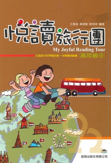 前程國小悅讀旅行團高年級4