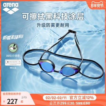 徐嘉余同款arena阿瑞娜男女防霧先鋒高清防水專業鍍膜游泳泳鏡