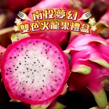 【初品果】產地直送南投夢幻火龍果(6斤5-7顆/10斤10-12顆)(1盒/2盒)-廠商直送