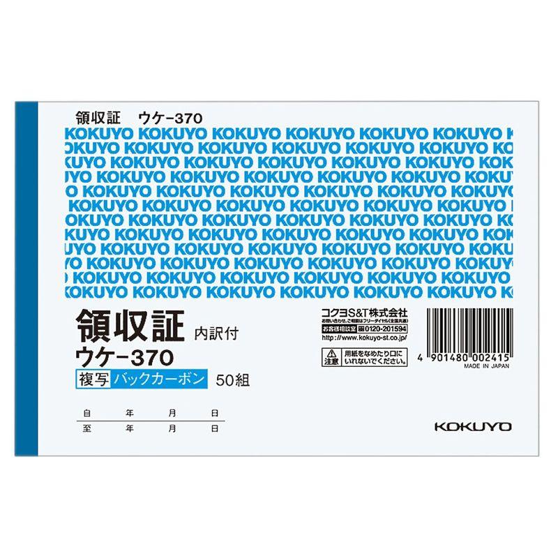 コクヨ BC複写伝票 領収書 スポットタイプA6 横型横書 50組 ウケ-370