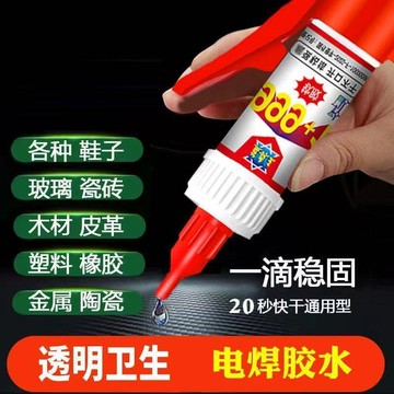 【優選產品】💌免運🔥萬能膠水 強力膠 焊接劑 黏鞋專用膠 補鞋膠水 高濃度膠水 高濃度 白膠 膠釘鞋 膠鞋 快乾膠