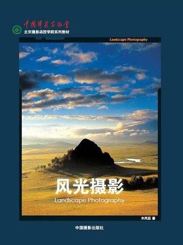 【電子書】风光摄影